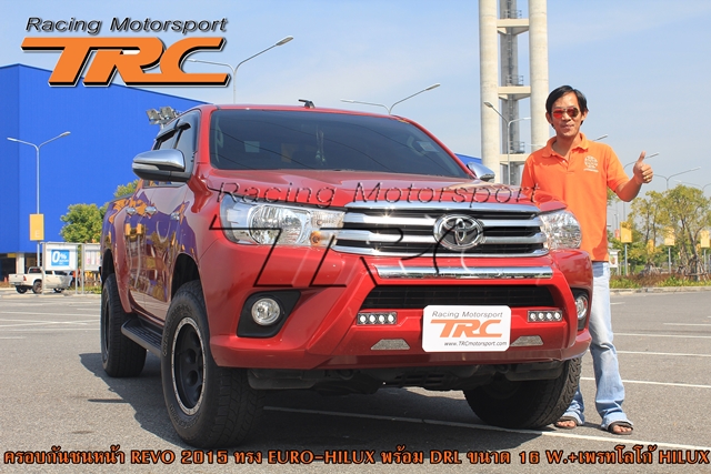 ครอบกันชนหน้า REVO 2015 ทรง EURO-HILUX พร้อม DRL ขนาด 16 Watt 